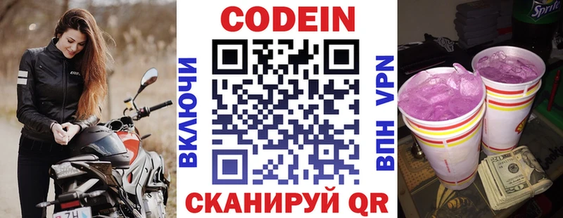 Codein Purple Drank Старая Купавна